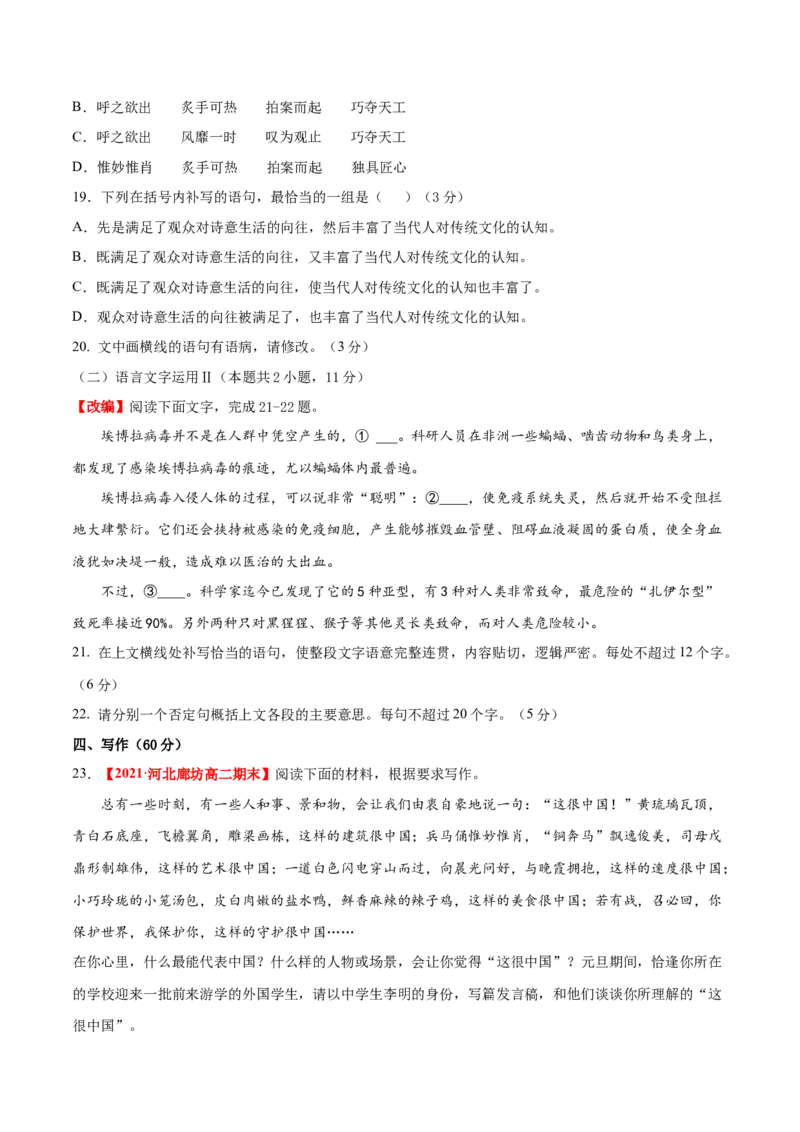 卷5-备战2021年高考语文名校地市好题必刷全真模拟卷2月卷（原卷版）_01高考语文_12021年新高考资料_备战2021年高考语文名校地市好题必刷全真模拟卷（新高考版）
