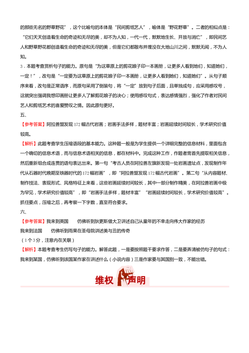原创（新高考）2021届小题必练14文学类文本阅读+古代诗词鉴赏+默写+语言文字应用学生版_01高考语文_12021年新高考资料_2021届（新高考）高考语文小题必练