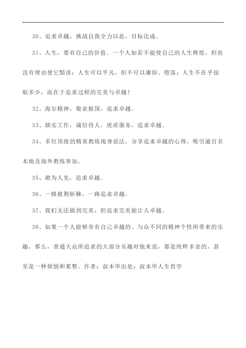 写作指导35：二元思辨性&ldquo;追求卓越与拒绝平庸&rdquo;_01高考语文_新高考复习资料_2024年新高考资料_专项复习资料_完2024年高考语文思辨类作文写作全面指导