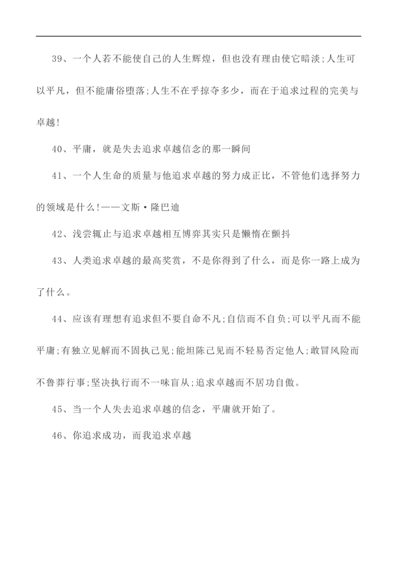 写作指导35：二元思辨性&ldquo;追求卓越与拒绝平庸&rdquo;_01高考语文_新高考复习资料_2024年新高考资料_专项复习资料_完2024年高考语文思辨类作文写作全面指导