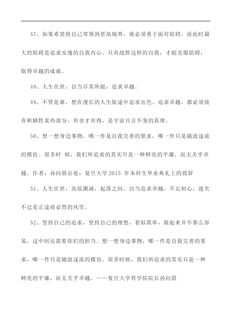 写作指导35：二元思辨性&ldquo;追求卓越与拒绝平庸&rdquo;_01高考语文_新高考复习资料_2024年新高考资料_专项复习资料_完2024年高考语文思辨类作文写作全面指导