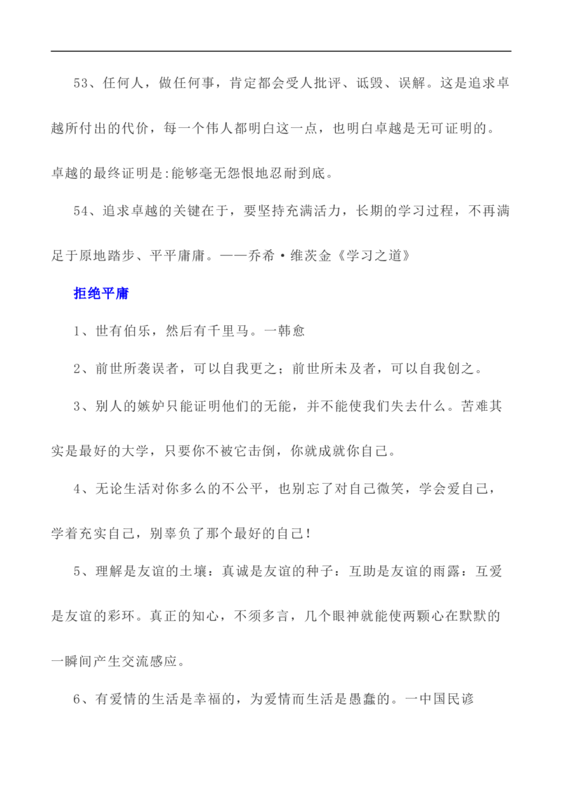 写作指导35：二元思辨性&ldquo;追求卓越与拒绝平庸&rdquo;_01高考语文_新高考复习资料_2024年新高考资料_专项复习资料_完2024年高考语文思辨类作文写作全面指导