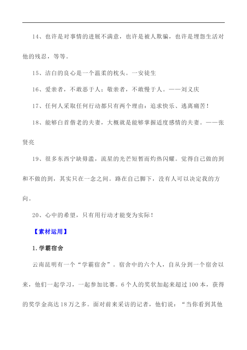 写作指导35：二元思辨性&ldquo;追求卓越与拒绝平庸&rdquo;_01高考语文_新高考复习资料_2024年新高考资料_专项复习资料_完2024年高考语文思辨类作文写作全面指导