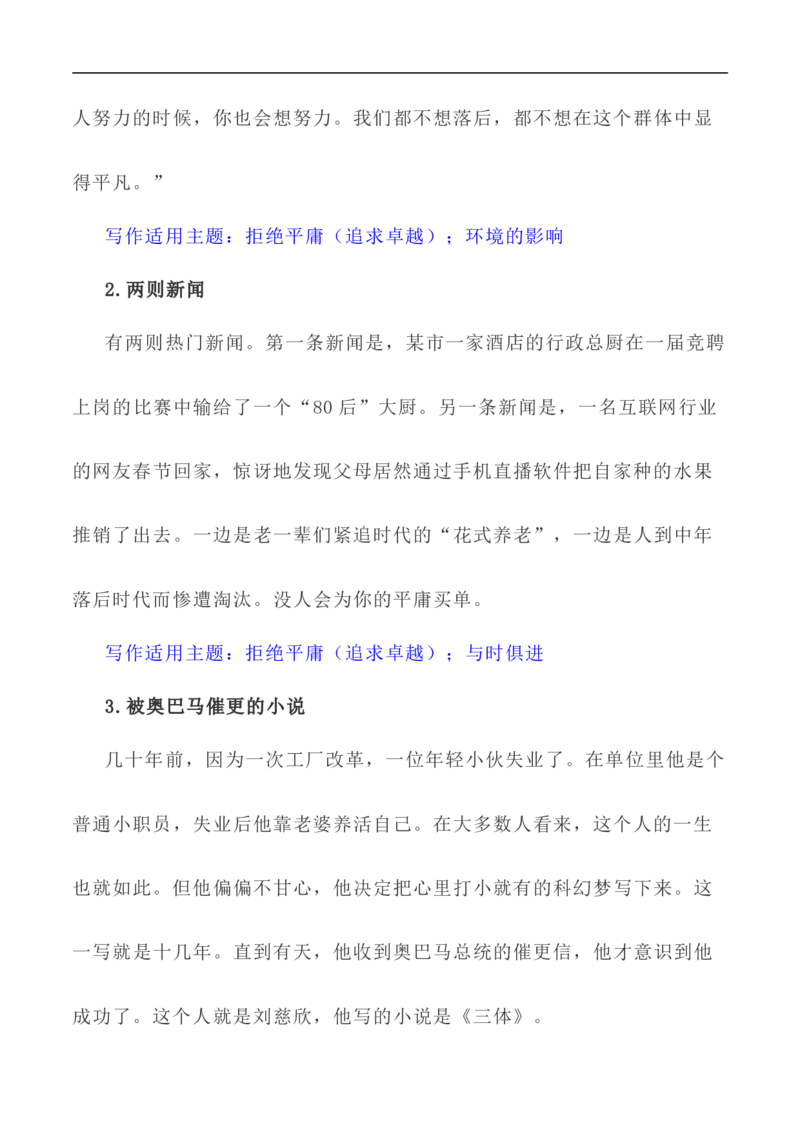 写作指导35：二元思辨性&ldquo;追求卓越与拒绝平庸&rdquo;_01高考语文_新高考复习资料_2024年新高考资料_专项复习资料_完2024年高考语文思辨类作文写作全面指导