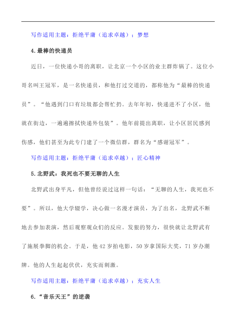 写作指导35：二元思辨性&ldquo;追求卓越与拒绝平庸&rdquo;_01高考语文_新高考复习资料_2024年新高考资料_专项复习资料_完2024年高考语文思辨类作文写作全面指导