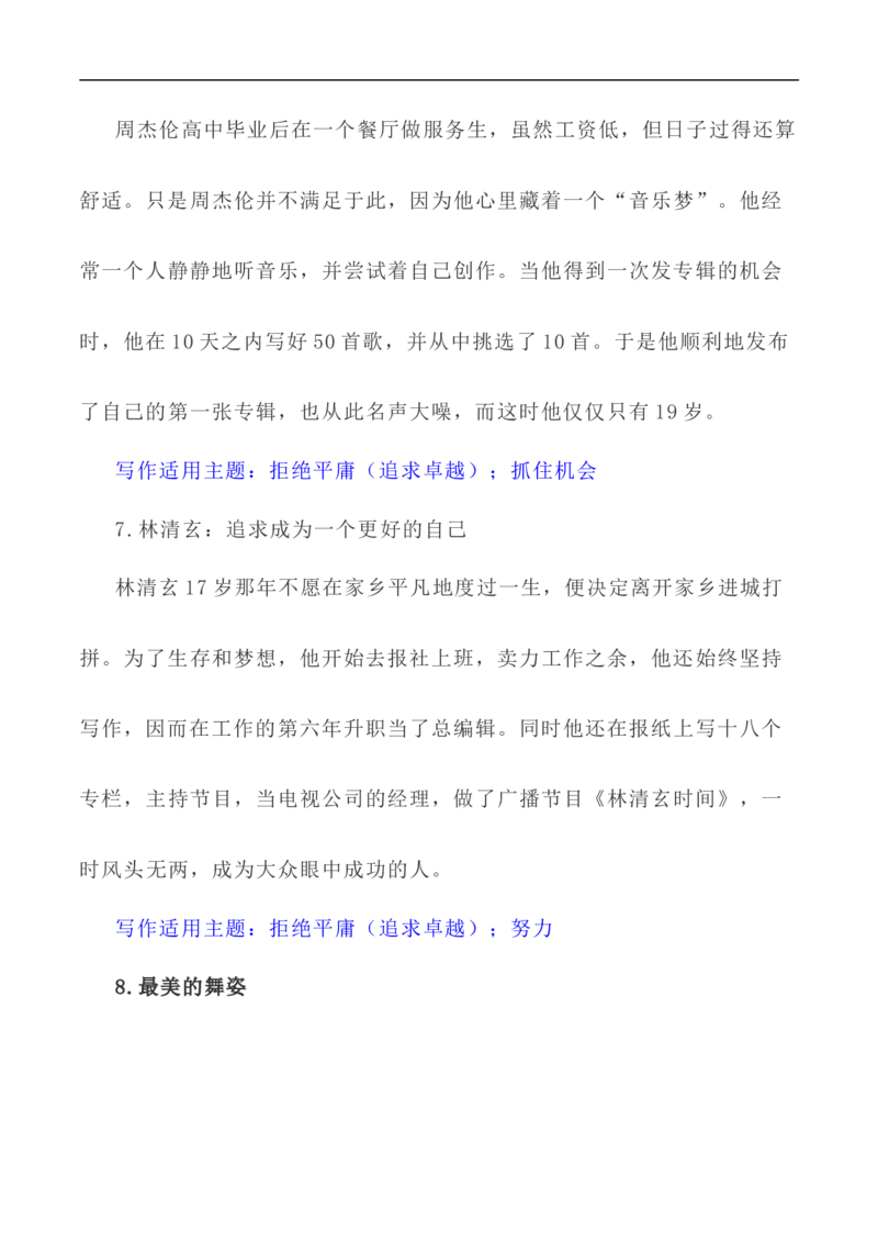 写作指导35：二元思辨性&ldquo;追求卓越与拒绝平庸&rdquo;_01高考语文_新高考复习资料_2024年新高考资料_专项复习资料_完2024年高考语文思辨类作文写作全面指导