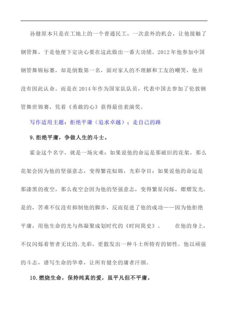 写作指导35：二元思辨性&ldquo;追求卓越与拒绝平庸&rdquo;_01高考语文_新高考复习资料_2024年新高考资料_专项复习资料_完2024年高考语文思辨类作文写作全面指导