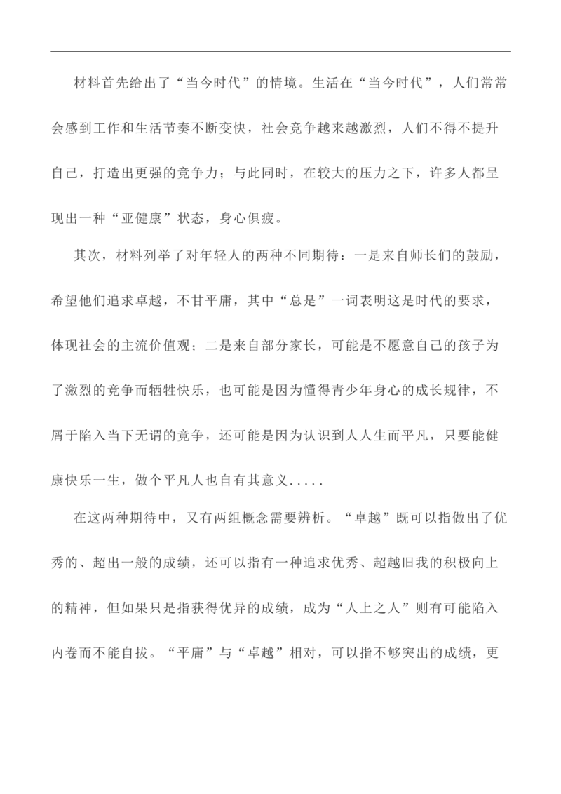 写作指导35：二元思辨性&ldquo;追求卓越与拒绝平庸&rdquo;_01高考语文_新高考复习资料_2024年新高考资料_专项复习资料_完2024年高考语文思辨类作文写作全面指导