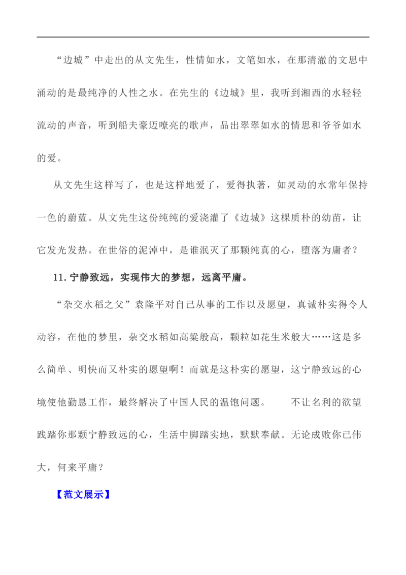 写作指导35：二元思辨性&ldquo;追求卓越与拒绝平庸&rdquo;_01高考语文_新高考复习资料_2024年新高考资料_专项复习资料_完2024年高考语文思辨类作文写作全面指导