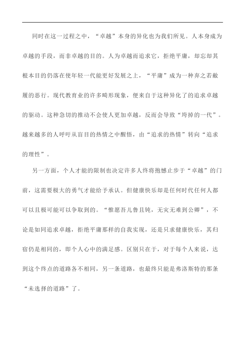 写作指导35：二元思辨性&ldquo;追求卓越与拒绝平庸&rdquo;_01高考语文_新高考复习资料_2024年新高考资料_专项复习资料_完2024年高考语文思辨类作文写作全面指导