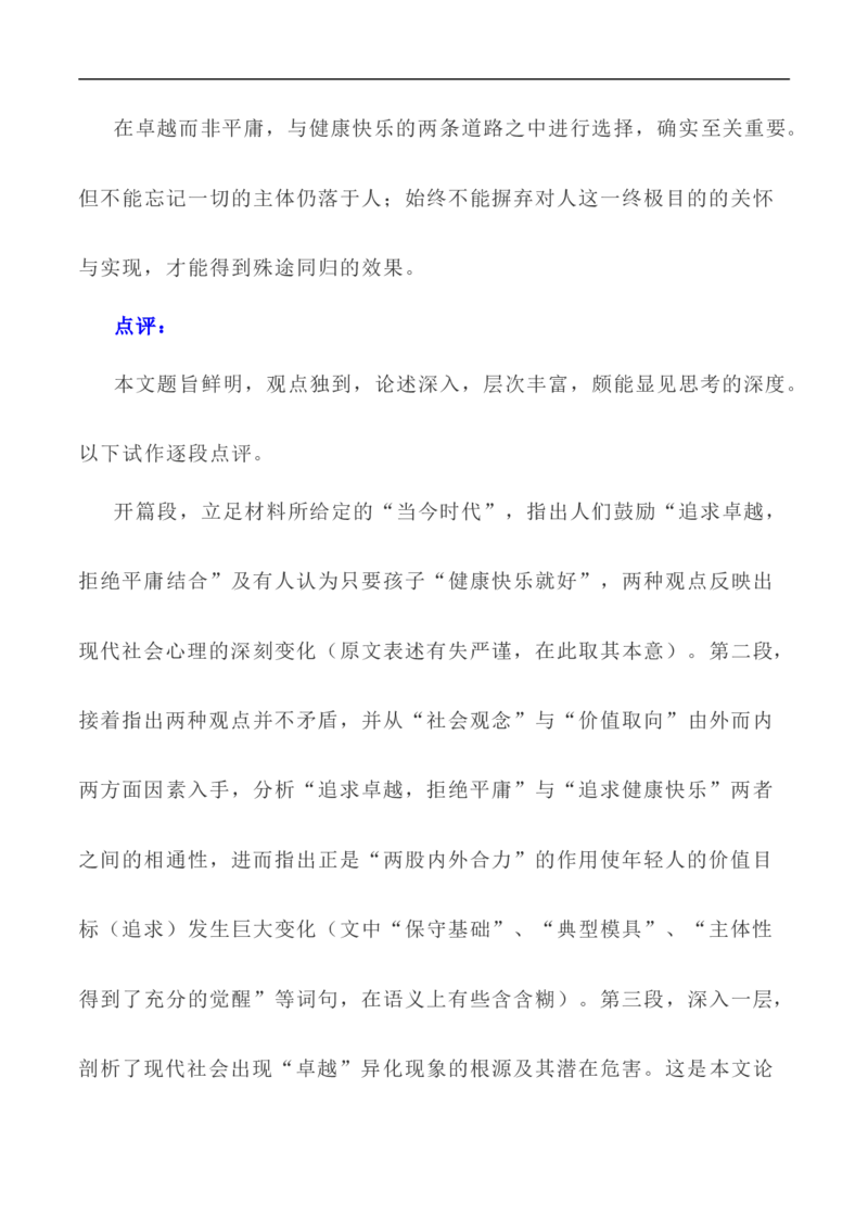 写作指导35：二元思辨性&ldquo;追求卓越与拒绝平庸&rdquo;_01高考语文_新高考复习资料_2024年新高考资料_专项复习资料_完2024年高考语文思辨类作文写作全面指导