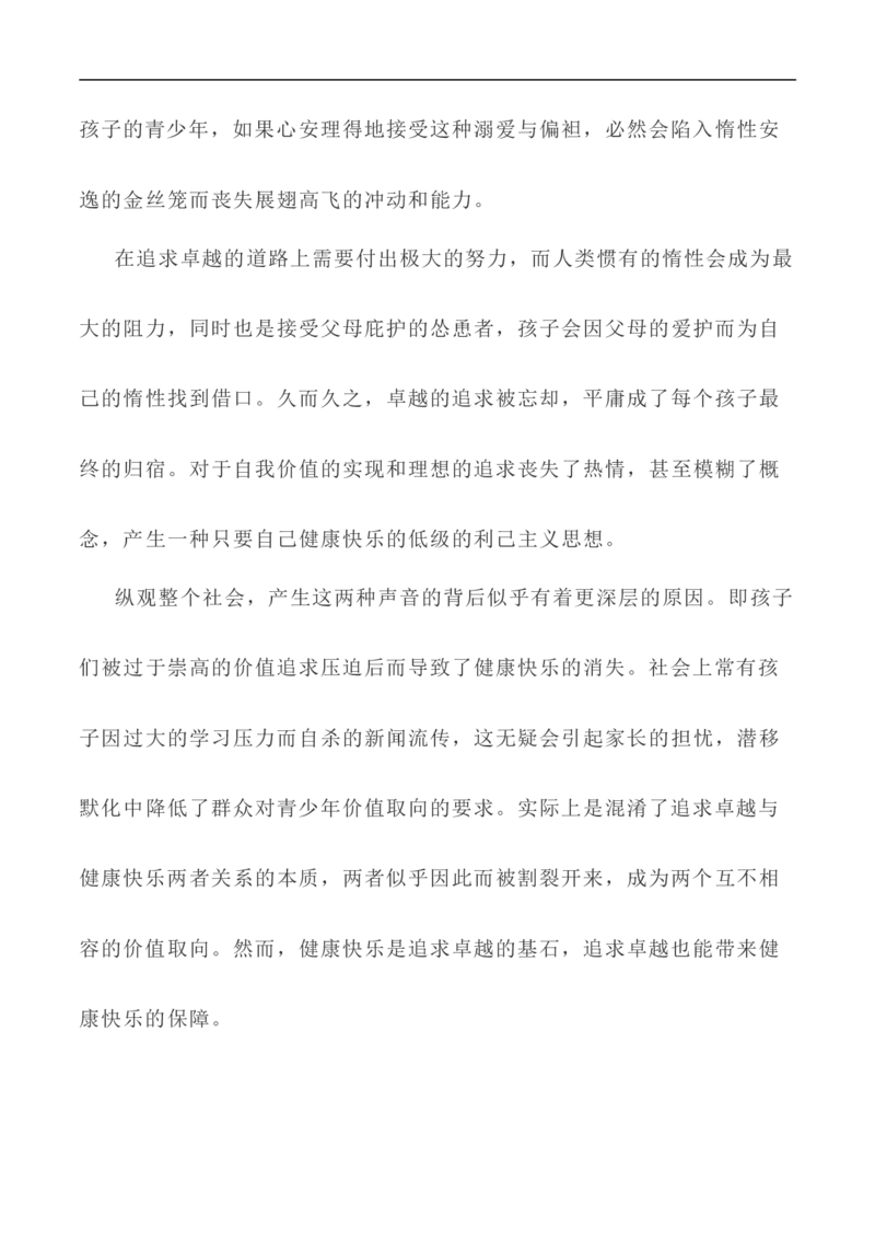 写作指导35：二元思辨性&ldquo;追求卓越与拒绝平庸&rdquo;_01高考语文_新高考复习资料_2024年新高考资料_专项复习资料_完2024年高考语文思辨类作文写作全面指导
