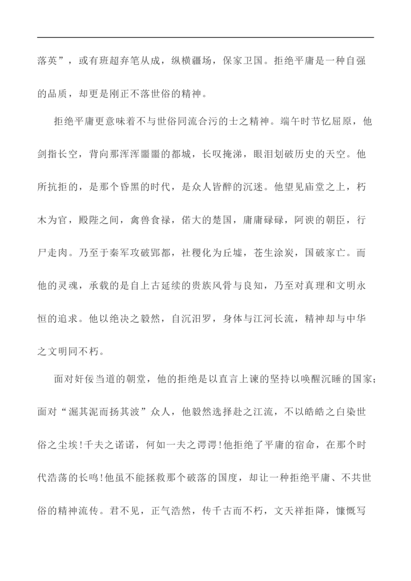 写作指导35：二元思辨性&ldquo;追求卓越与拒绝平庸&rdquo;_01高考语文_新高考复习资料_2024年新高考资料_专项复习资料_完2024年高考语文思辨类作文写作全面指导