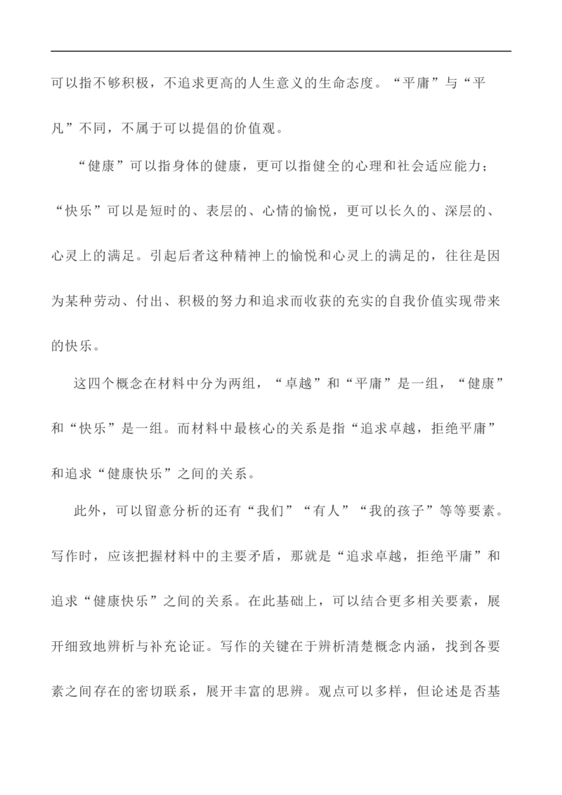 写作指导35：二元思辨性&ldquo;追求卓越与拒绝平庸&rdquo;_01高考语文_新高考复习资料_2024年新高考资料_专项复习资料_完2024年高考语文思辨类作文写作全面指导