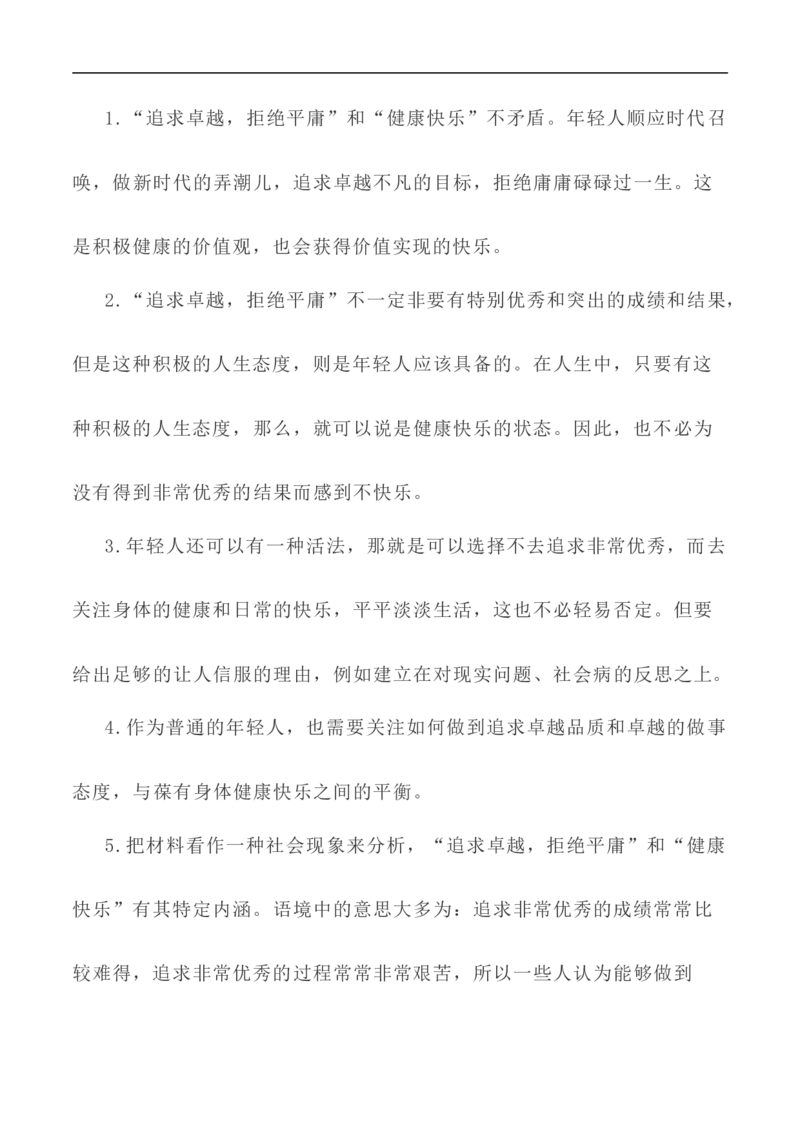 写作指导35：二元思辨性&ldquo;追求卓越与拒绝平庸&rdquo;_01高考语文_新高考复习资料_2024年新高考资料_专项复习资料_完2024年高考语文思辨类作文写作全面指导