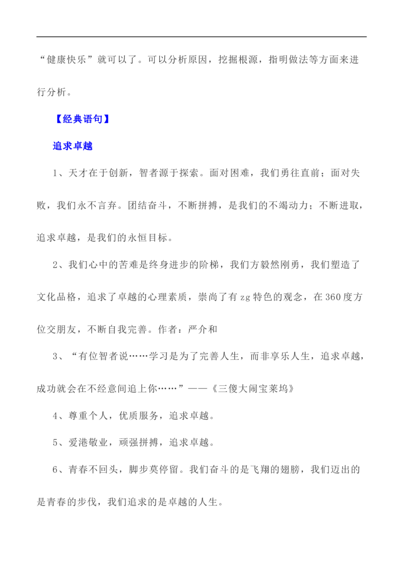 写作指导35：二元思辨性&ldquo;追求卓越与拒绝平庸&rdquo;_01高考语文_新高考复习资料_2024年新高考资料_专项复习资料_完2024年高考语文思辨类作文写作全面指导