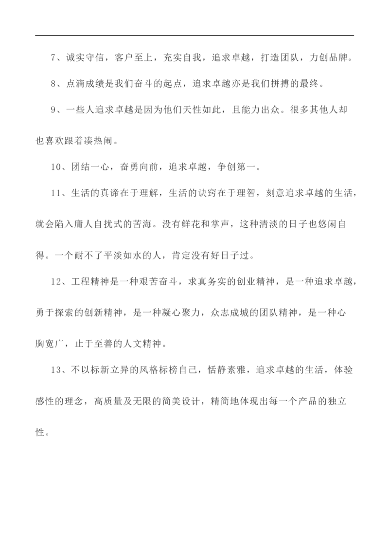 写作指导35：二元思辨性&ldquo;追求卓越与拒绝平庸&rdquo;_01高考语文_新高考复习资料_2024年新高考资料_专项复习资料_完2024年高考语文思辨类作文写作全面指导