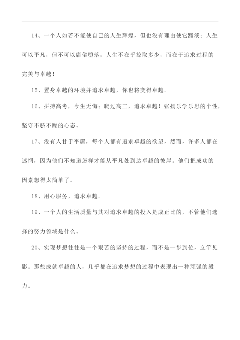 写作指导35：二元思辨性&ldquo;追求卓越与拒绝平庸&rdquo;_01高考语文_新高考复习资料_2024年新高考资料_专项复习资料_完2024年高考语文思辨类作文写作全面指导