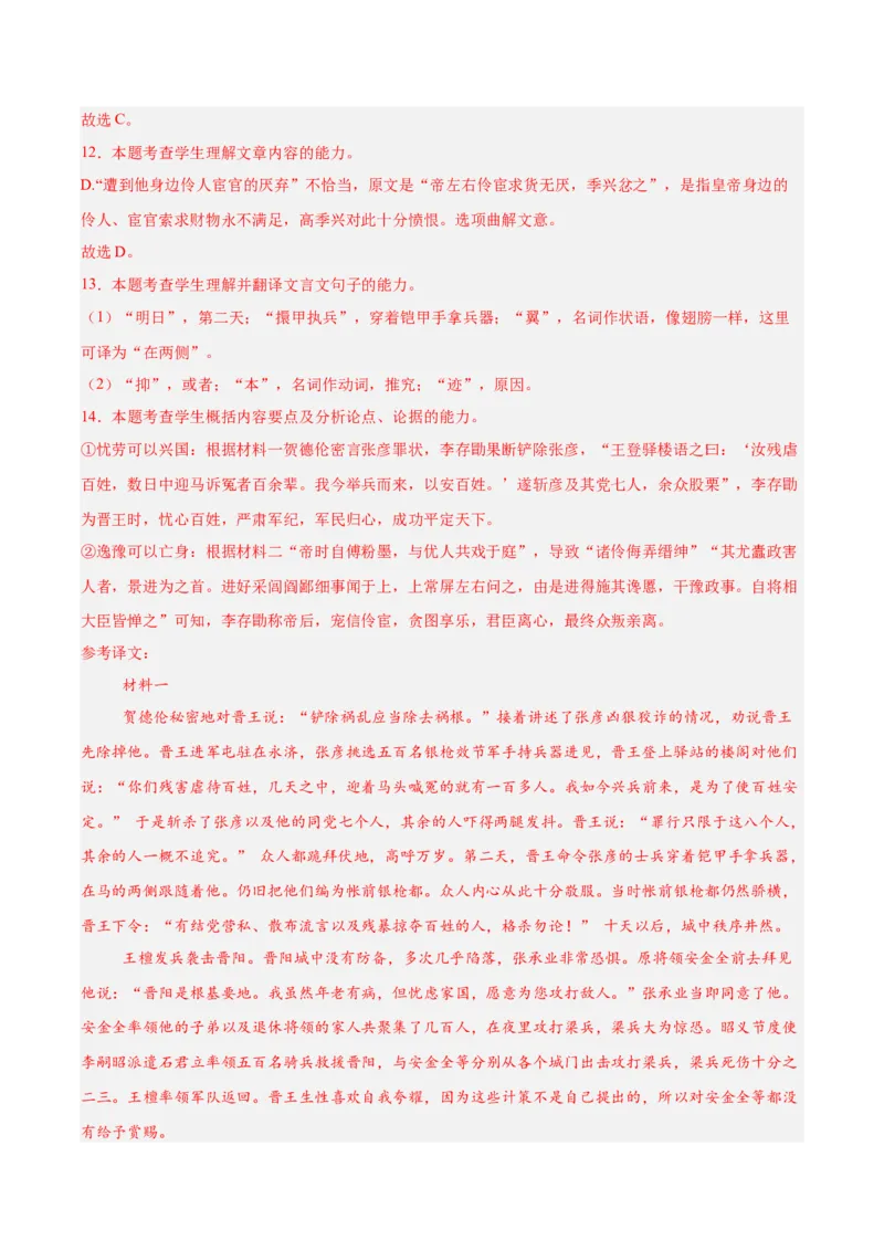 信息必刷卷02（广东专用）解析版_01高考语文_52025年新高考资料_语文高考考前信息卷_2025年高考语文考前信息必刷卷（广东专用）34369765