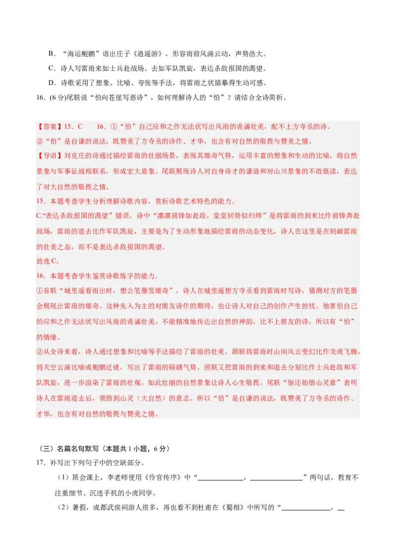 信息必刷卷02（广东专用）解析版_01高考语文_52025年新高考资料_语文高考考前信息卷_2025年高考语文考前信息必刷卷（广东专用）34369765