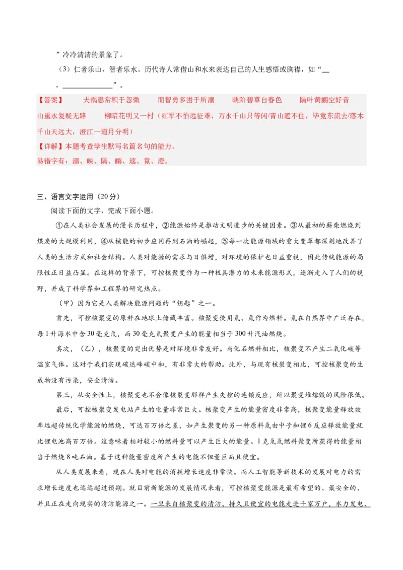 信息必刷卷02（广东专用）解析版_01高考语文_52025年新高考资料_语文高考考前信息卷_2025年高考语文考前信息必刷卷（广东专用）34369765