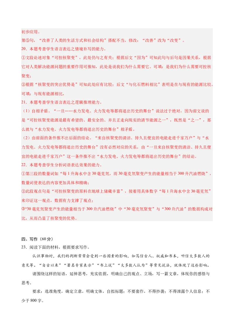 信息必刷卷02（广东专用）解析版_01高考语文_52025年新高考资料_语文高考考前信息卷_2025年高考语文考前信息必刷卷（广东专用）34369765