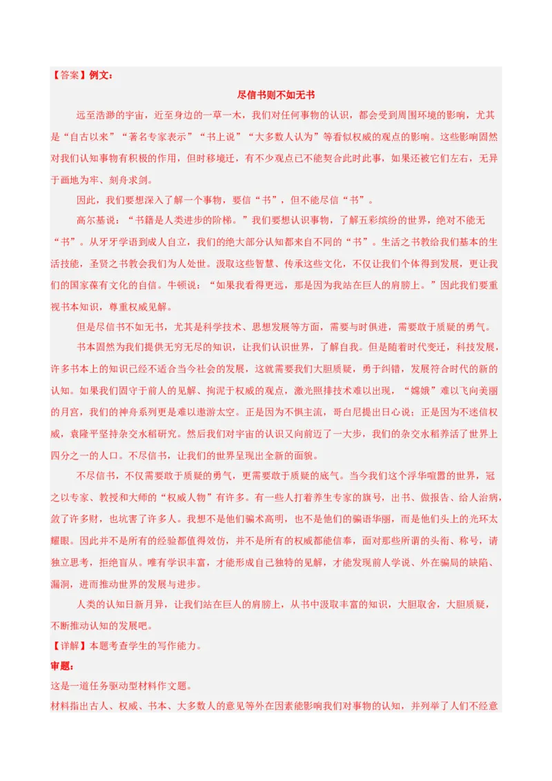 信息必刷卷02（广东专用）解析版_01高考语文_52025年新高考资料_语文高考考前信息卷_2025年高考语文考前信息必刷卷（广东专用）34369765