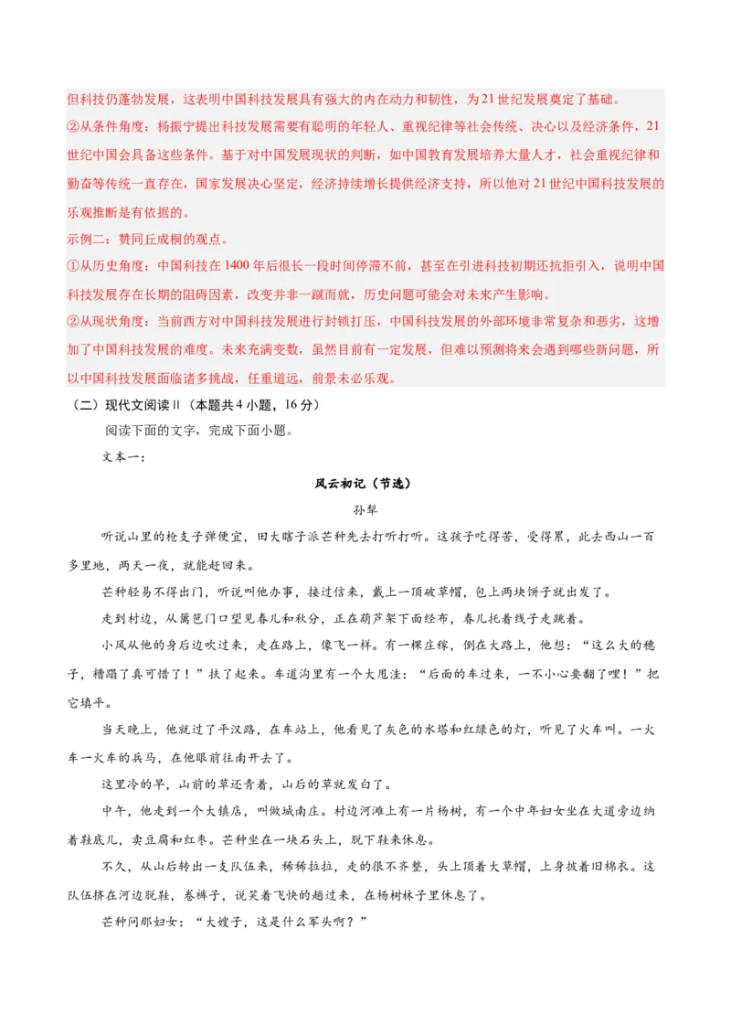 信息必刷卷02（广东专用）解析版_01高考语文_52025年新高考资料_语文高考考前信息卷_2025年高考语文考前信息必刷卷（广东专用）34369765
