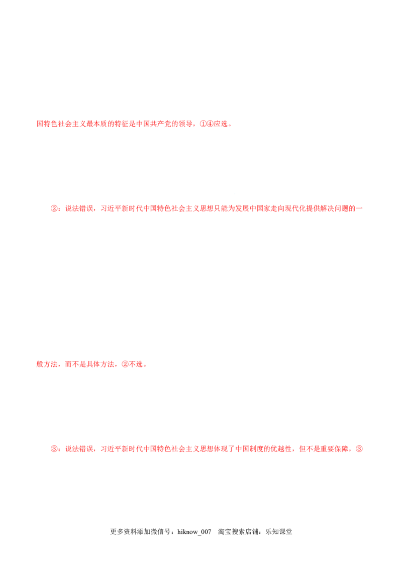 3.2中国特色社会主义的创立、发展和完善-高一政治上学期随堂小卷（统编版必修1）（解析版）_new_高中九科知识点归纳。_人教版高中Word电子版试卷练习试题知识点全科_高中政治试卷习题