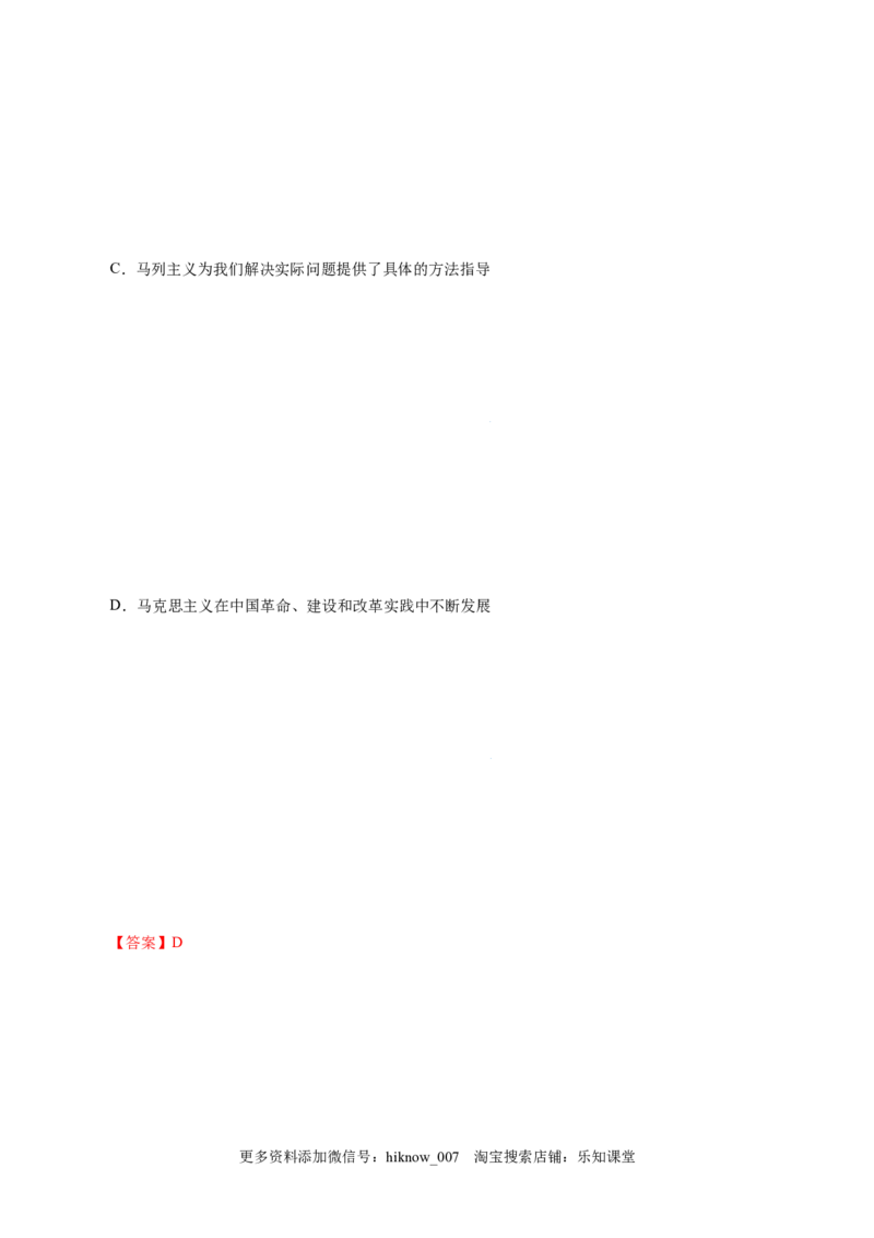 3.2中国特色社会主义的创立、发展和完善-高一政治上学期随堂小卷（统编版必修1）（解析版）_new_高中九科知识点归纳。_人教版高中Word电子版试卷练习试题知识点全科_高中政治试卷习题
