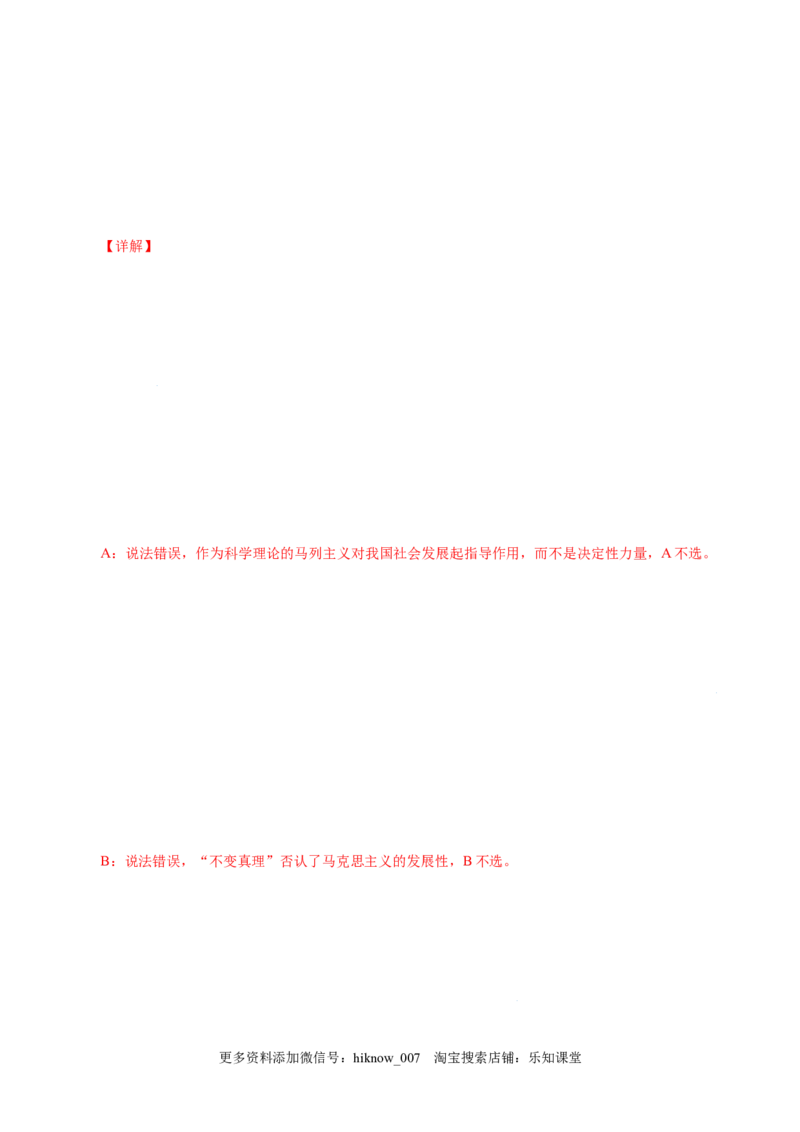 3.2中国特色社会主义的创立、发展和完善-高一政治上学期随堂小卷（统编版必修1）（解析版）_new_高中九科知识点归纳。_人教版高中Word电子版试卷练习试题知识点全科_高中政治试卷习题