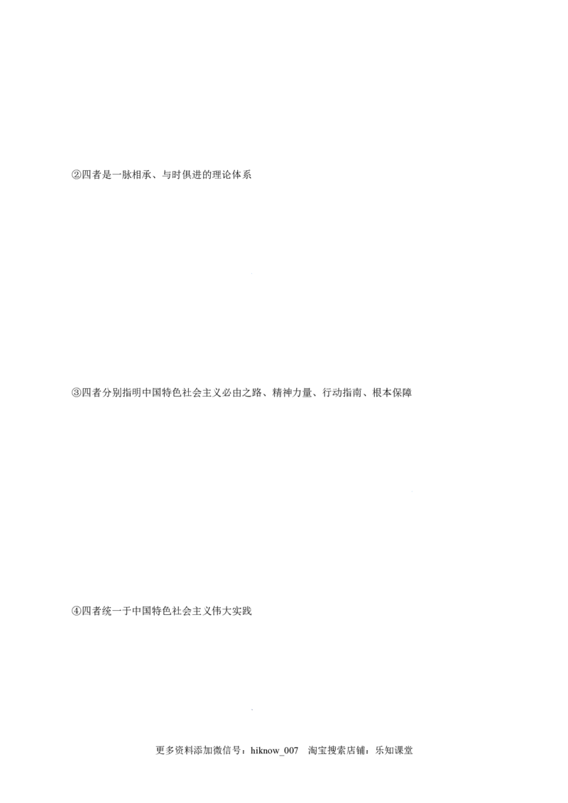 3.2中国特色社会主义的创立、发展和完善-高一政治上学期随堂小卷（统编版必修1）（解析版）_new_高中九科知识点归纳。_人教版高中Word电子版试卷练习试题知识点全科_高中政治试卷习题