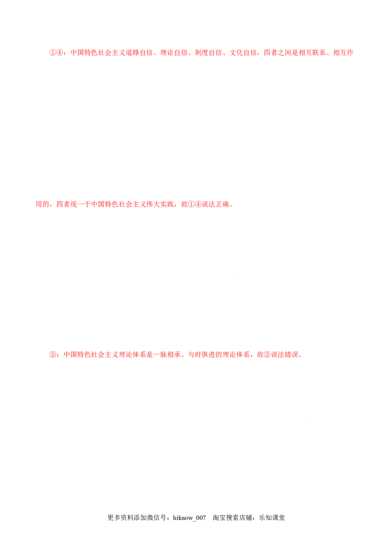 3.2中国特色社会主义的创立、发展和完善-高一政治上学期随堂小卷（统编版必修1）（解析版）_new_高中九科知识点归纳。_人教版高中Word电子版试卷练习试题知识点全科_高中政治试卷习题