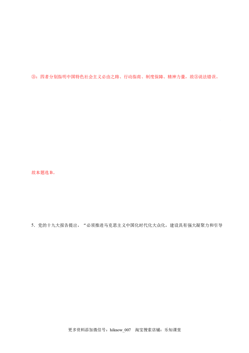 3.2中国特色社会主义的创立、发展和完善-高一政治上学期随堂小卷（统编版必修1）（解析版）_new_高中九科知识点归纳。_人教版高中Word电子版试卷练习试题知识点全科_高中政治试卷习题