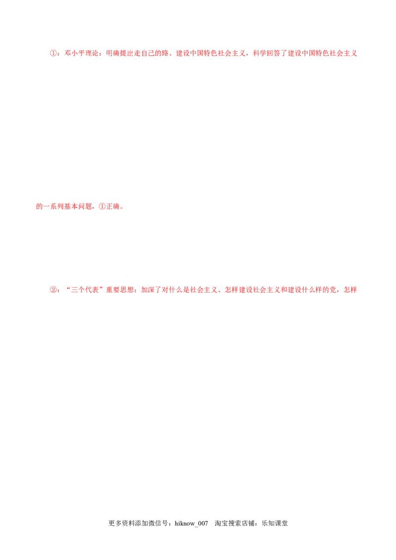 3.2中国特色社会主义的创立、发展和完善-高一政治上学期随堂小卷（统编版必修1）（解析版）_new_高中九科知识点归纳。_人教版高中Word电子版试卷练习试题知识点全科_高中政治试卷习题