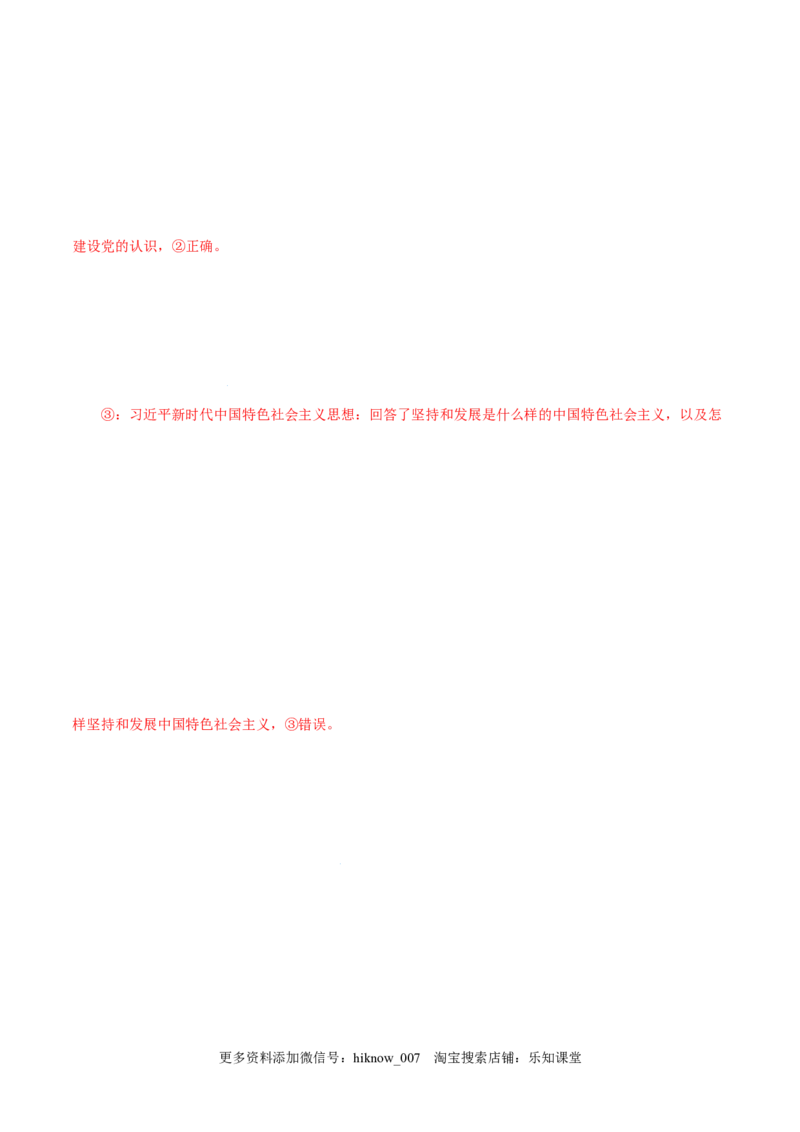 3.2中国特色社会主义的创立、发展和完善-高一政治上学期随堂小卷（统编版必修1）（解析版）_new_高中九科知识点归纳。_人教版高中Word电子版试卷练习试题知识点全科_高中政治试卷习题
