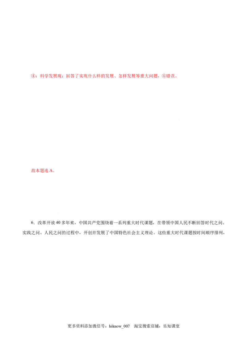 3.2中国特色社会主义的创立、发展和完善-高一政治上学期随堂小卷（统编版必修1）（解析版）_new_高中九科知识点归纳。_人教版高中Word电子版试卷练习试题知识点全科_高中政治试卷习题