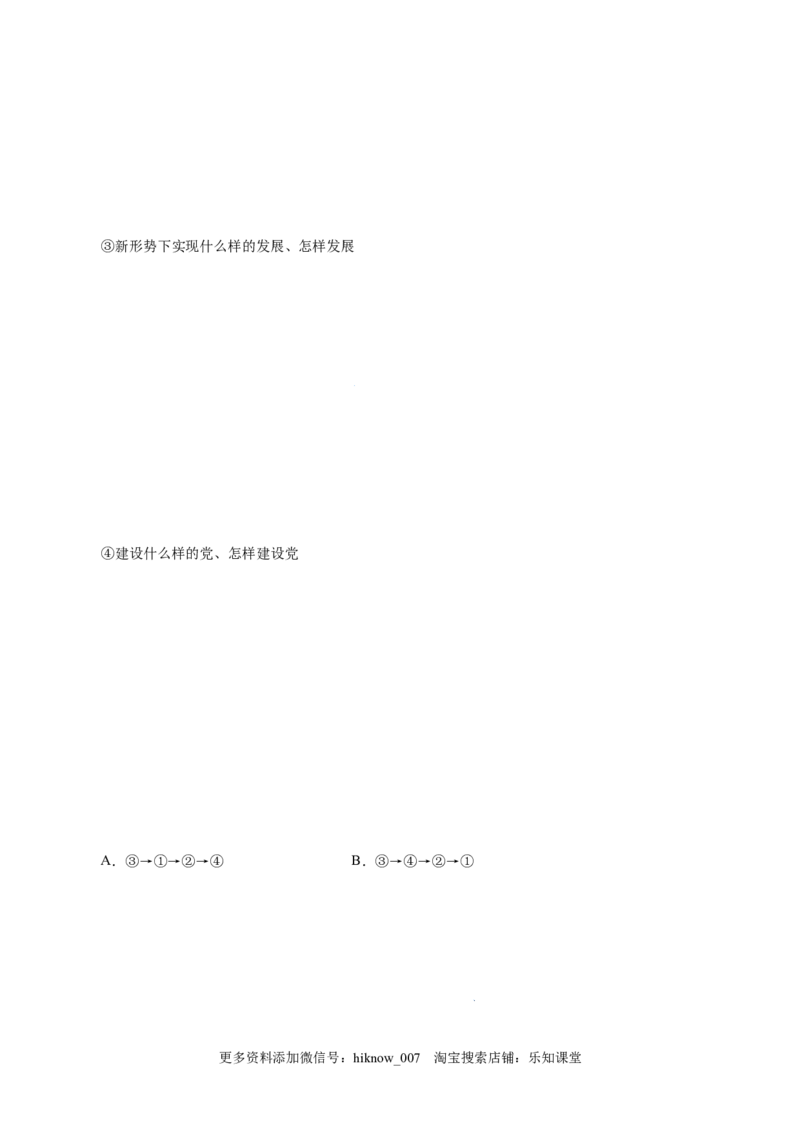 3.2中国特色社会主义的创立、发展和完善-高一政治上学期随堂小卷（统编版必修1）（解析版）_new_高中九科知识点归纳。_人教版高中Word电子版试卷练习试题知识点全科_高中政治试卷习题