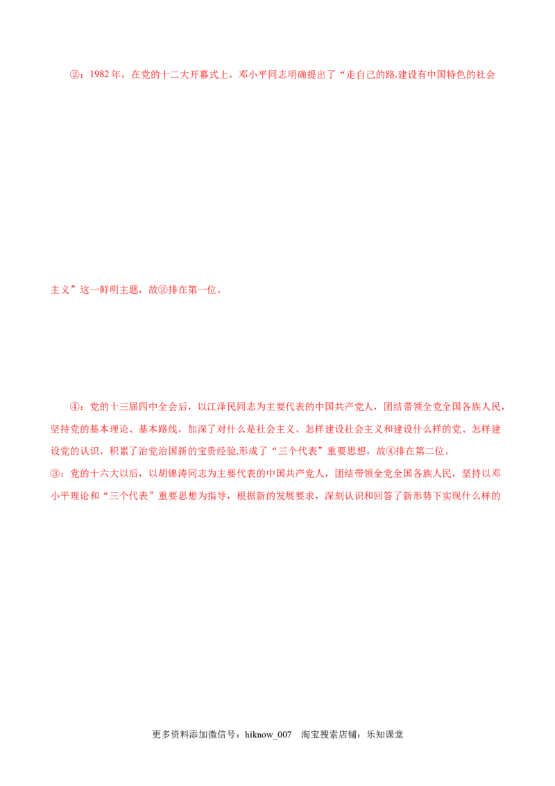 3.2中国特色社会主义的创立、发展和完善-高一政治上学期随堂小卷（统编版必修1）（解析版）_new_高中九科知识点归纳。_人教版高中Word电子版试卷练习试题知识点全科_高中政治试卷习题