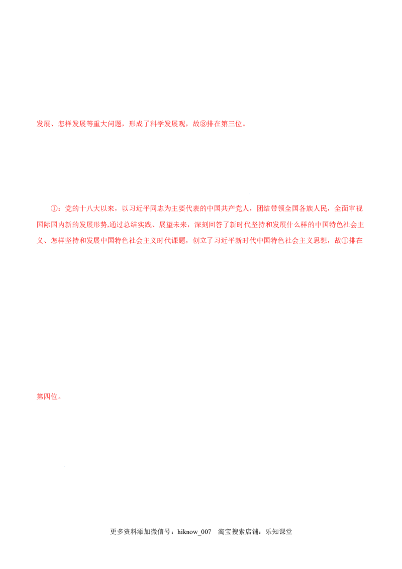3.2中国特色社会主义的创立、发展和完善-高一政治上学期随堂小卷（统编版必修1）（解析版）_new_高中九科知识点归纳。_人教版高中Word电子版试卷练习试题知识点全科_高中政治试卷习题