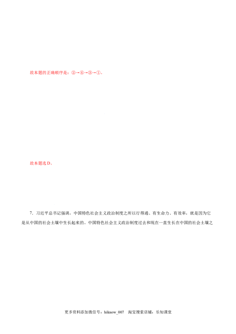 3.2中国特色社会主义的创立、发展和完善-高一政治上学期随堂小卷（统编版必修1）（解析版）_new_高中九科知识点归纳。_人教版高中Word电子版试卷练习试题知识点全科_高中政治试卷习题