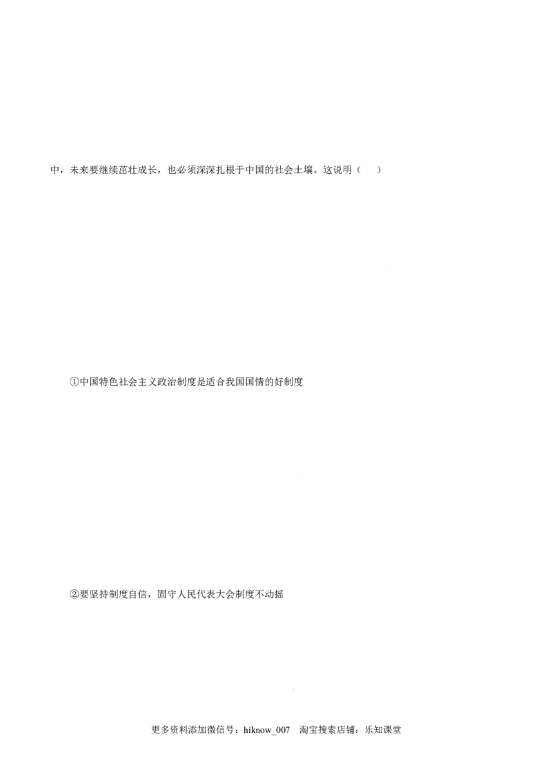 3.2中国特色社会主义的创立、发展和完善-高一政治上学期随堂小卷（统编版必修1）（解析版）_new_高中九科知识点归纳。_人教版高中Word电子版试卷练习试题知识点全科_高中政治试卷习题