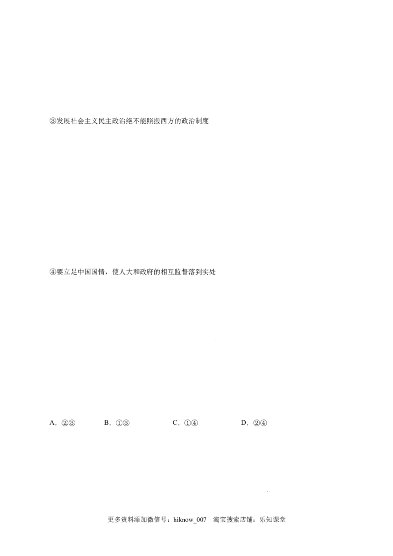 3.2中国特色社会主义的创立、发展和完善-高一政治上学期随堂小卷（统编版必修1）（解析版）_new_高中九科知识点归纳。_人教版高中Word电子版试卷练习试题知识点全科_高中政治试卷习题