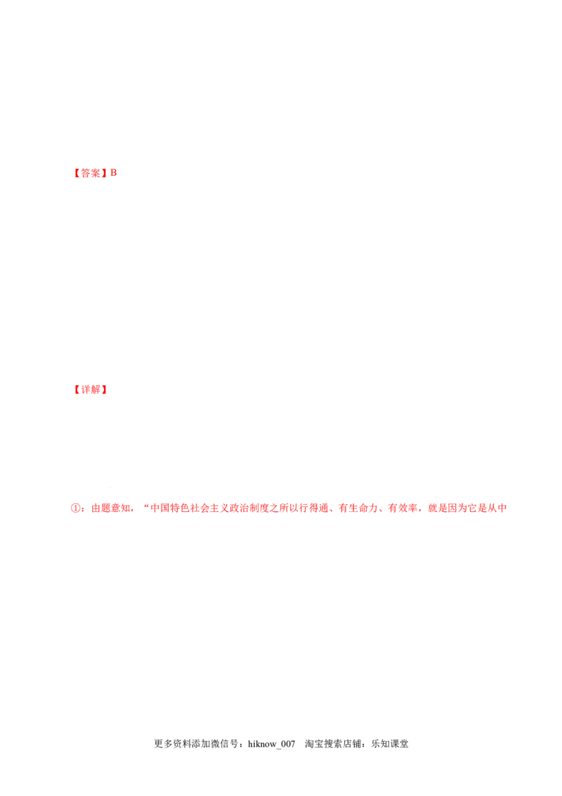 3.2中国特色社会主义的创立、发展和完善-高一政治上学期随堂小卷（统编版必修1）（解析版）_new_高中九科知识点归纳。_人教版高中Word电子版试卷练习试题知识点全科_高中政治试卷习题