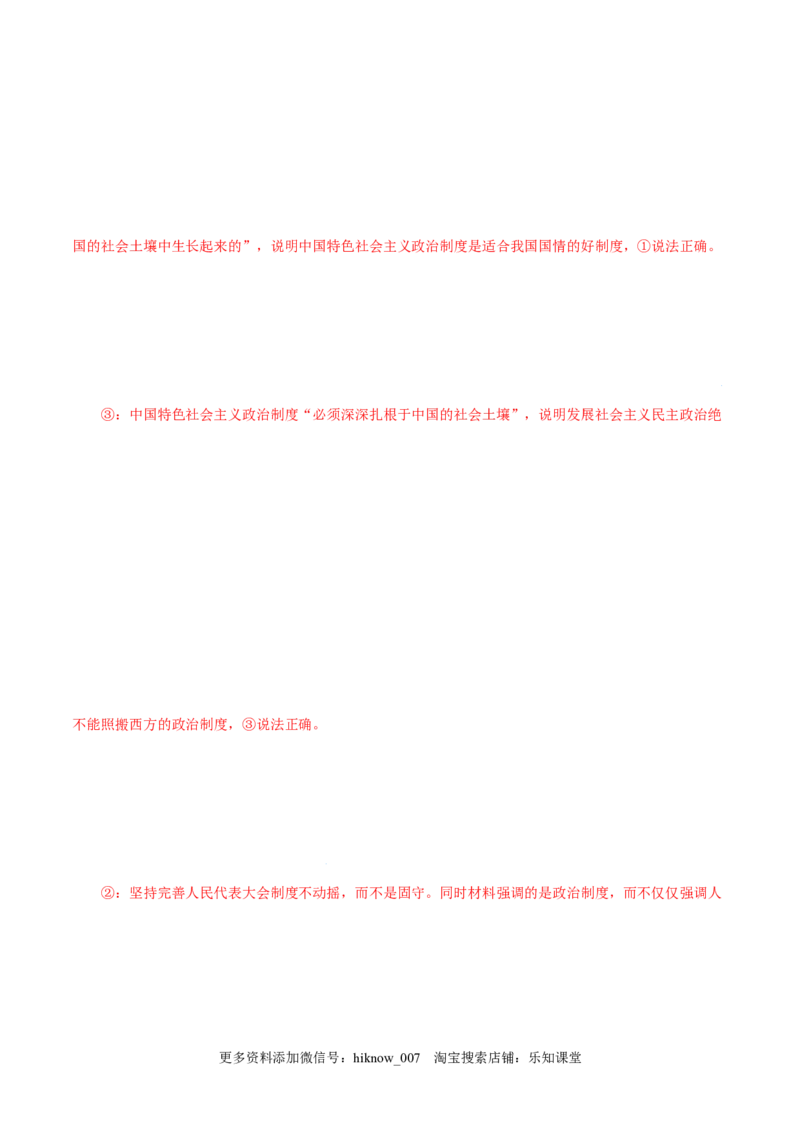 3.2中国特色社会主义的创立、发展和完善-高一政治上学期随堂小卷（统编版必修1）（解析版）_new_高中九科知识点归纳。_人教版高中Word电子版试卷练习试题知识点全科_高中政治试卷习题