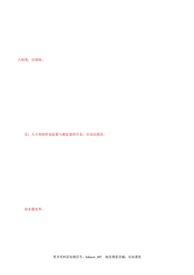 3.2中国特色社会主义的创立、发展和完善-高一政治上学期随堂小卷（统编版必修1）（解析版）_new_高中九科知识点归纳。_人教版高中Word电子版试卷练习试题知识点全科_高中政治试卷习题
