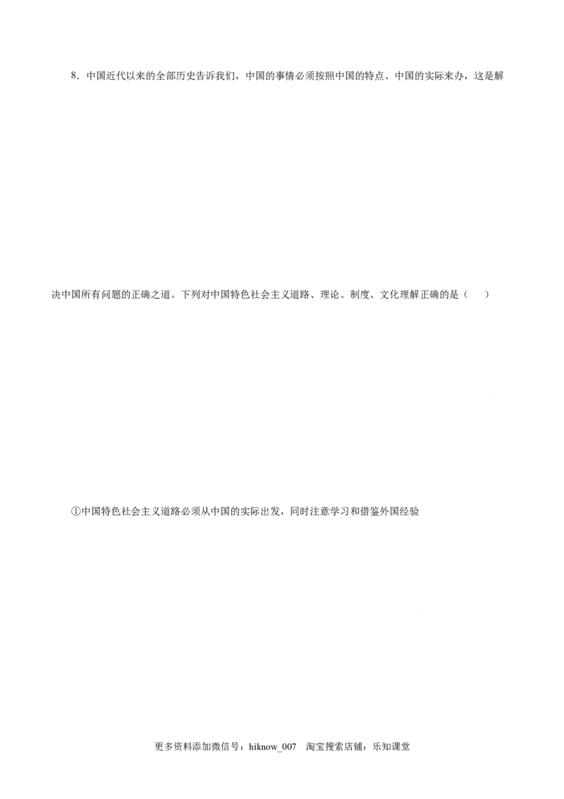 3.2中国特色社会主义的创立、发展和完善-高一政治上学期随堂小卷（统编版必修1）（解析版）_new_高中九科知识点归纳。_人教版高中Word电子版试卷练习试题知识点全科_高中政治试卷习题