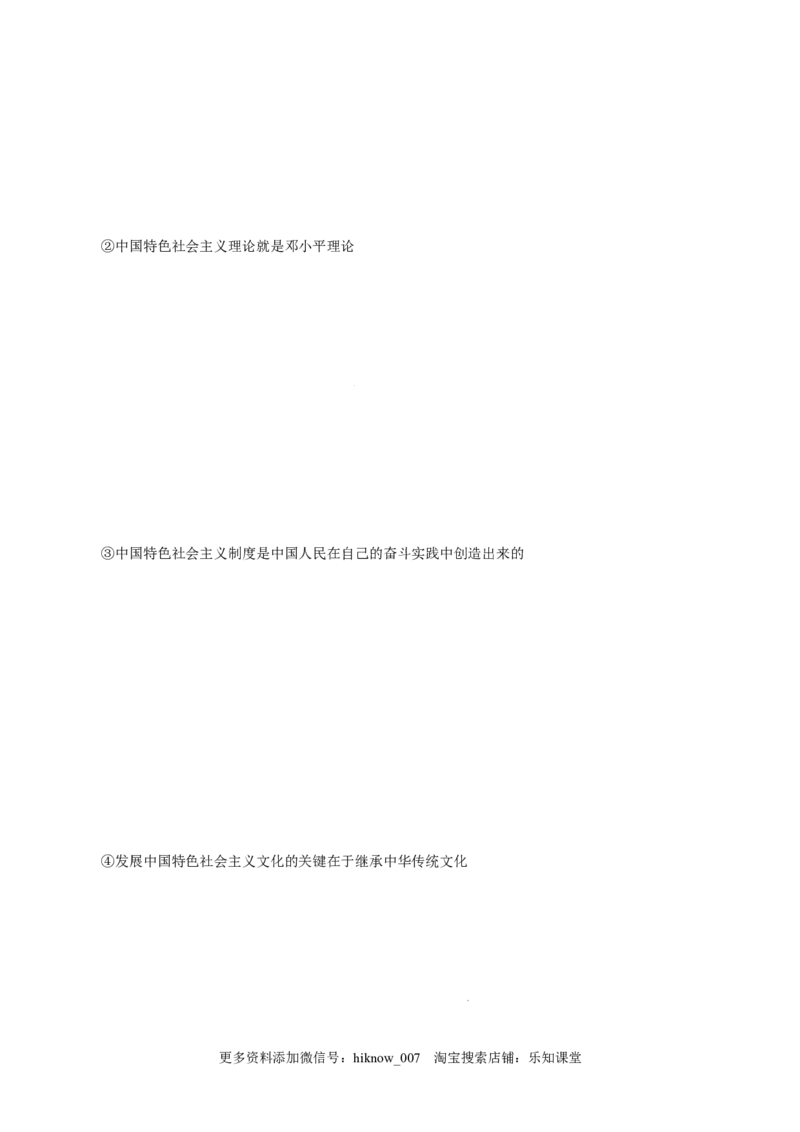 3.2中国特色社会主义的创立、发展和完善-高一政治上学期随堂小卷（统编版必修1）（解析版）_new_高中九科知识点归纳。_人教版高中Word电子版试卷练习试题知识点全科_高中政治试卷习题