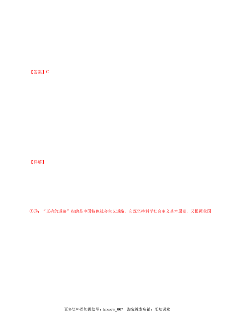 3.2中国特色社会主义的创立、发展和完善-高一政治上学期随堂小卷（统编版必修1）（解析版）_new_高中九科知识点归纳。_人教版高中Word电子版试卷练习试题知识点全科_高中政治试卷习题