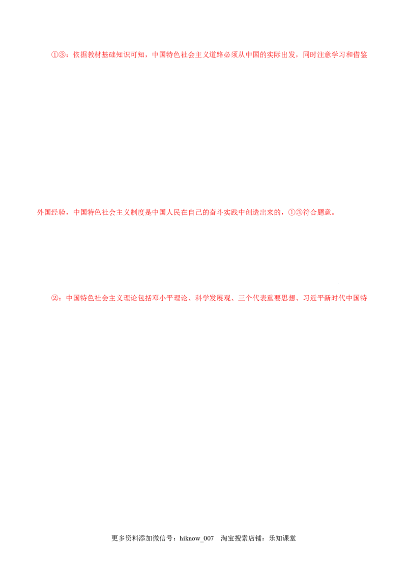 3.2中国特色社会主义的创立、发展和完善-高一政治上学期随堂小卷（统编版必修1）（解析版）_new_高中九科知识点归纳。_人教版高中Word电子版试卷练习试题知识点全科_高中政治试卷习题